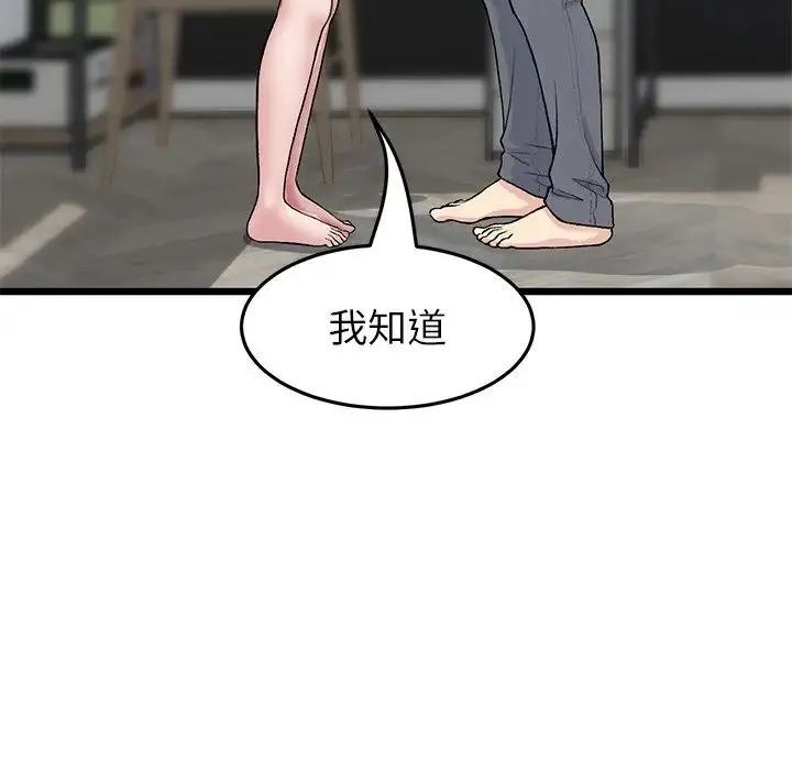 重逢的初恋是继母 - 第25话 - page 144