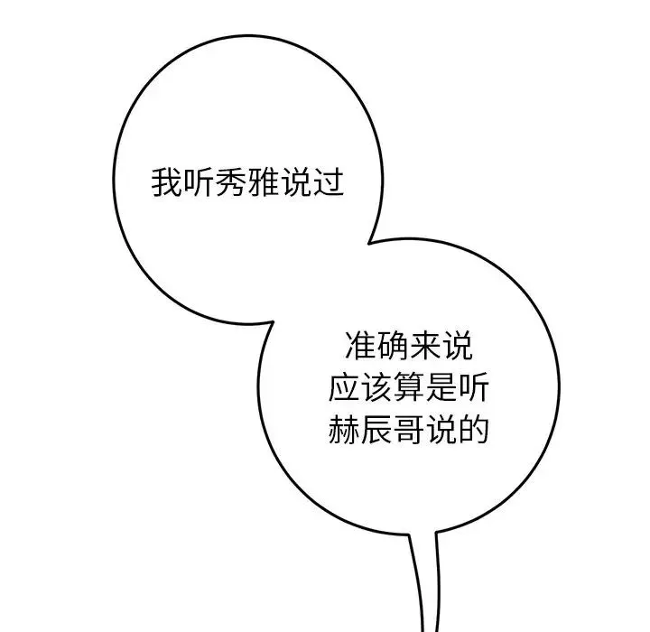 重逢的初恋是继母 - 第25话 - page 145