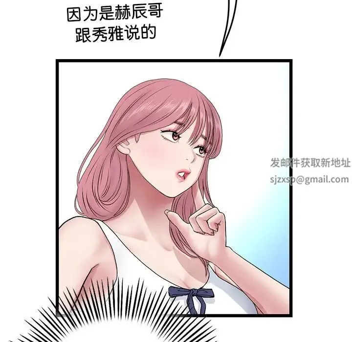 重逢的初恋是继母 - 第25话 - page 146