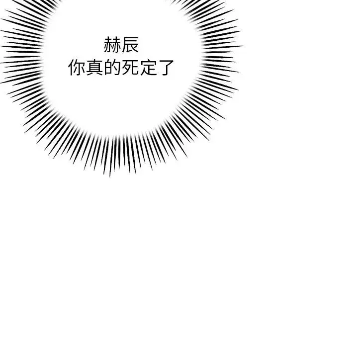 重逢的初恋是继母 - 第25话 - page 147