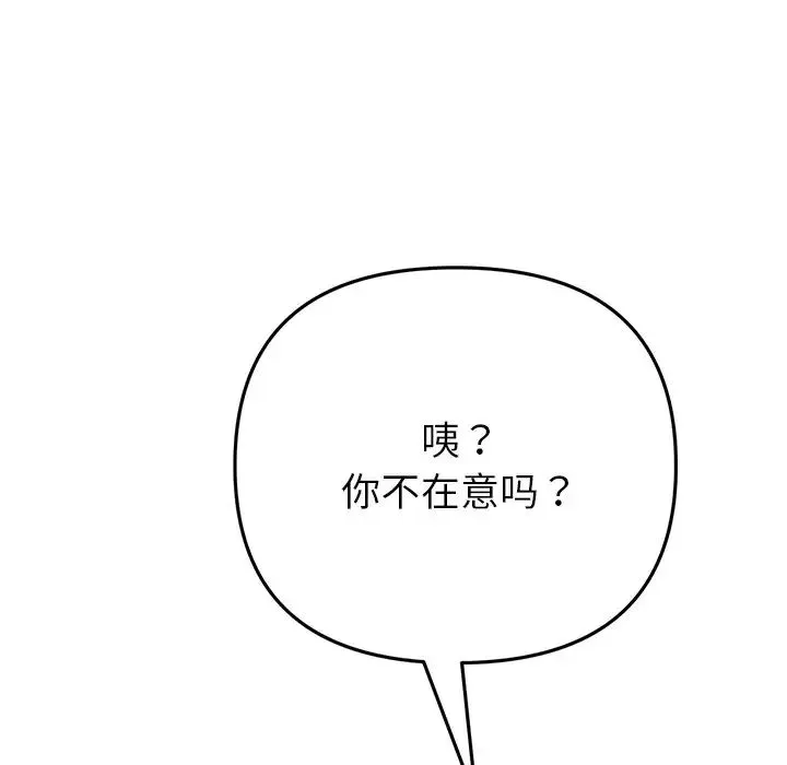 重逢的初恋是继母 - 第25话 - page 151