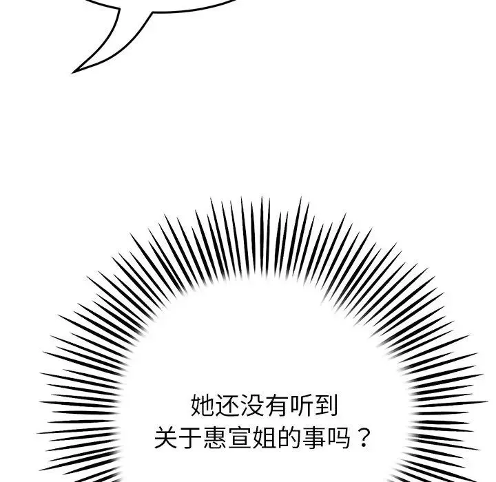 重逢的初恋是继母 - 第25话 - page 153