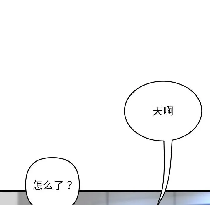 重逢的初恋是继母 - 第25话 - page 159