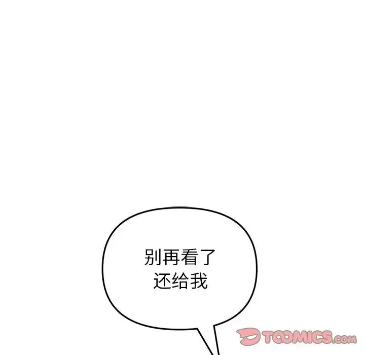 重逢的初恋是继母 - 第25话 - page 164