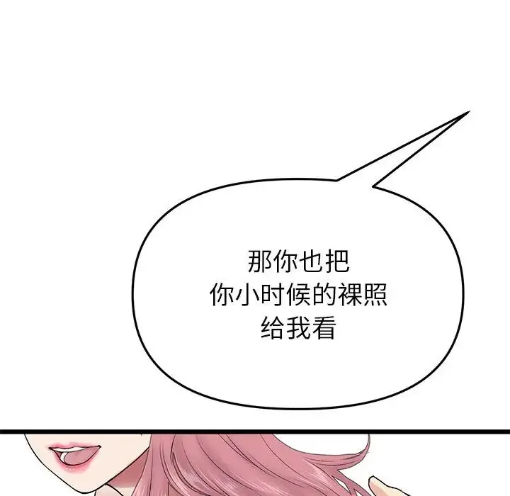 重逢的初恋是继母 - 第25话 - page 167