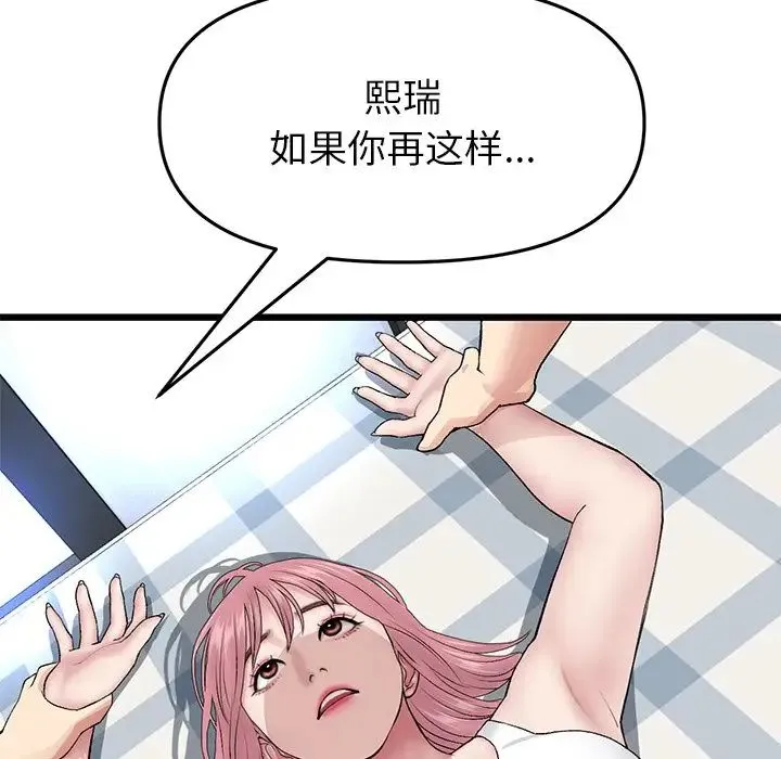 重逢的初恋是继母 - 第25话 - page 176