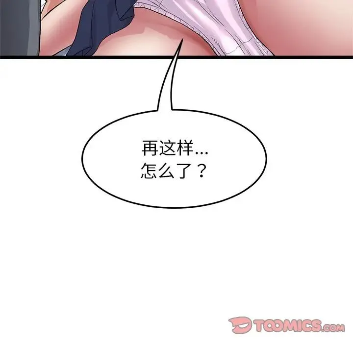 重逢的初恋是继母 - 第25话 - page 180