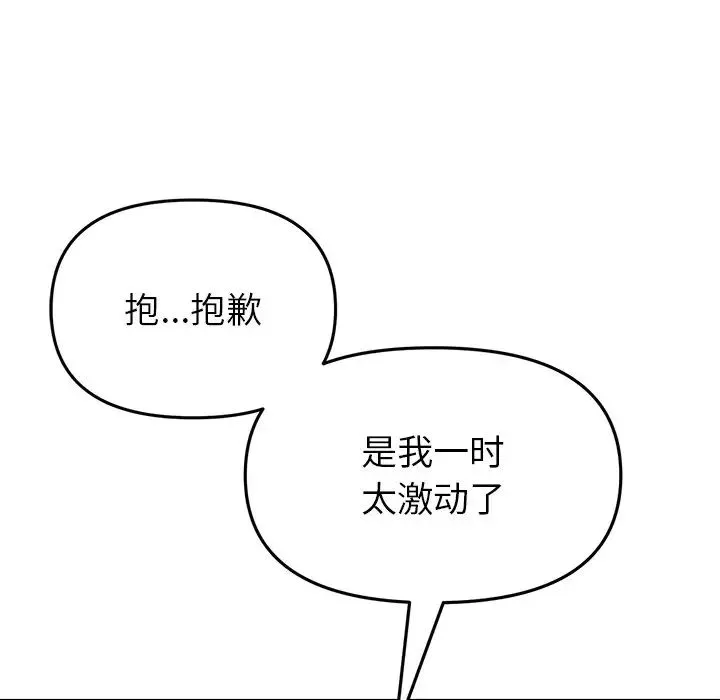 重逢的初恋是继母 - 第25话 - page 181