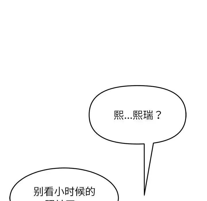 重逢的初恋是继母 - 第25话 - page 193