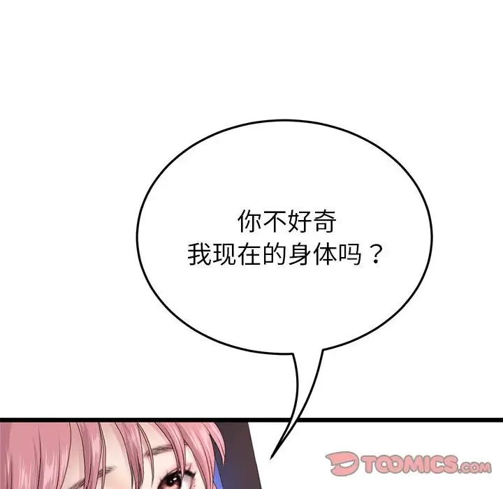 重逢的初恋是继母 - 第25话 - page 196