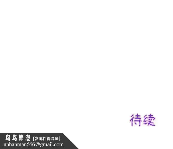 重逢的初恋是继母 - 第25话 - page 198