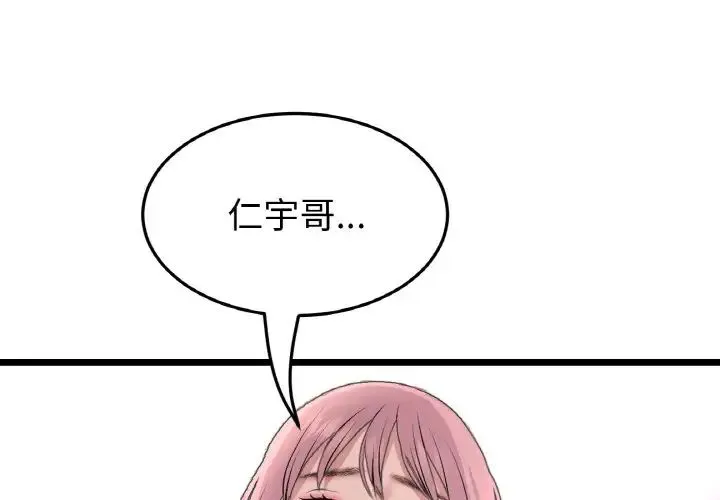 重逢的初恋是继母 - 第54話 - page 2