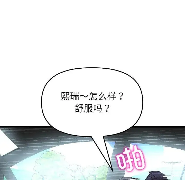 重逢的初恋是继母 - 第54話 - page 25