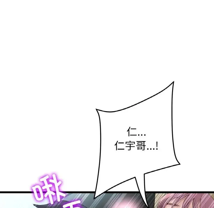 重逢的初恋是继母 - 第54話 - page 50