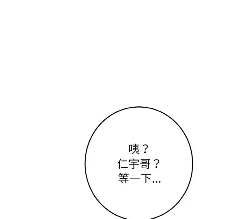 重逢的初恋是继母 - 第54話 - page 53
