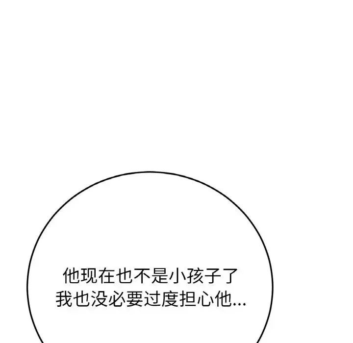 重逢的初恋是继母 - 第54話 - page 75