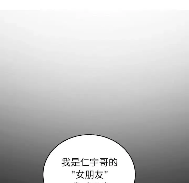 重逢的初恋是继母 - 第54話 - page 78