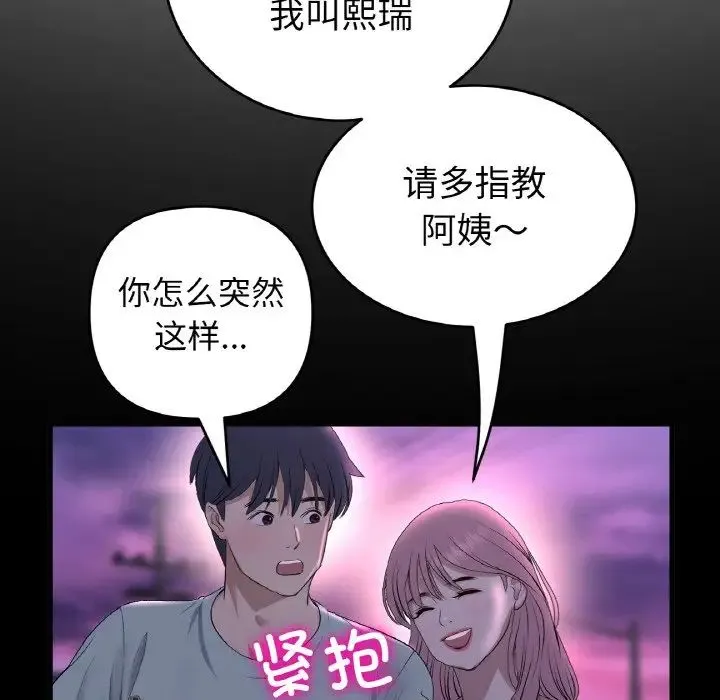 重逢的初恋是继母 - 第54話 - page 79