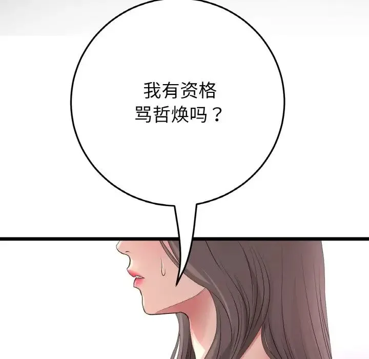 重逢的初恋是继母 - 第54話 - page 82
