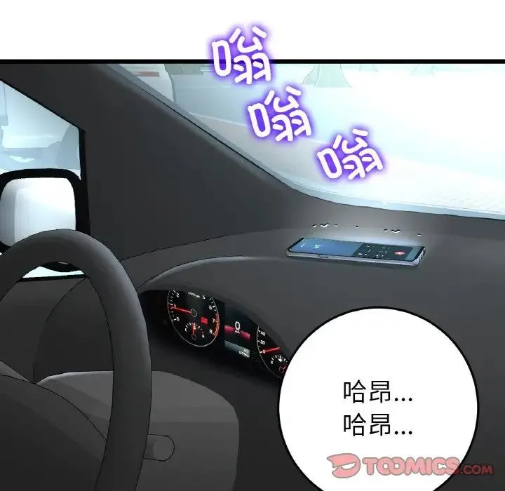 重逢的初恋是继母 - 第54話 - page 88