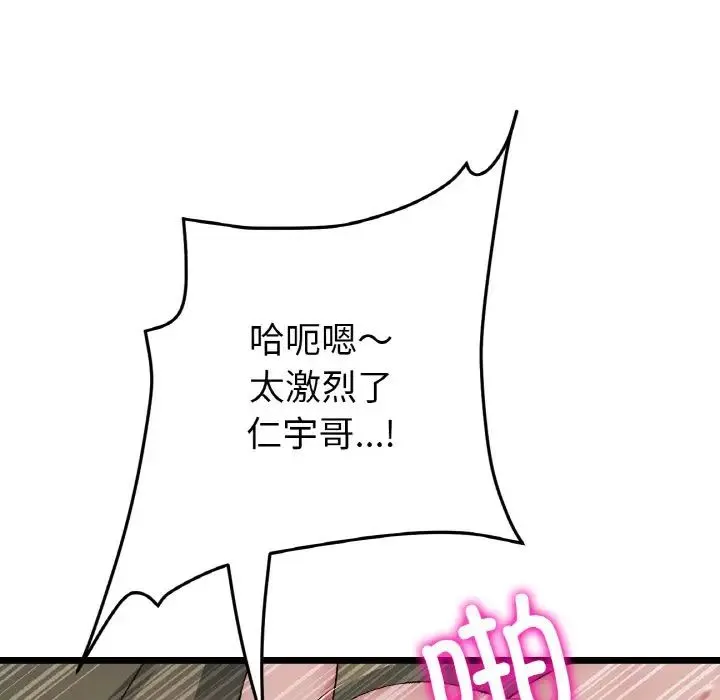 重逢的初恋是继母 - 第54話 - page 90