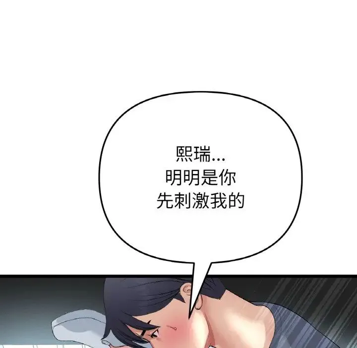 重逢的初恋是继母 - 第54話 - page 93