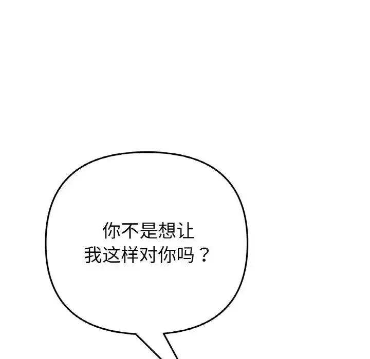 重逢的初恋是继母 - 第54話 - page 96