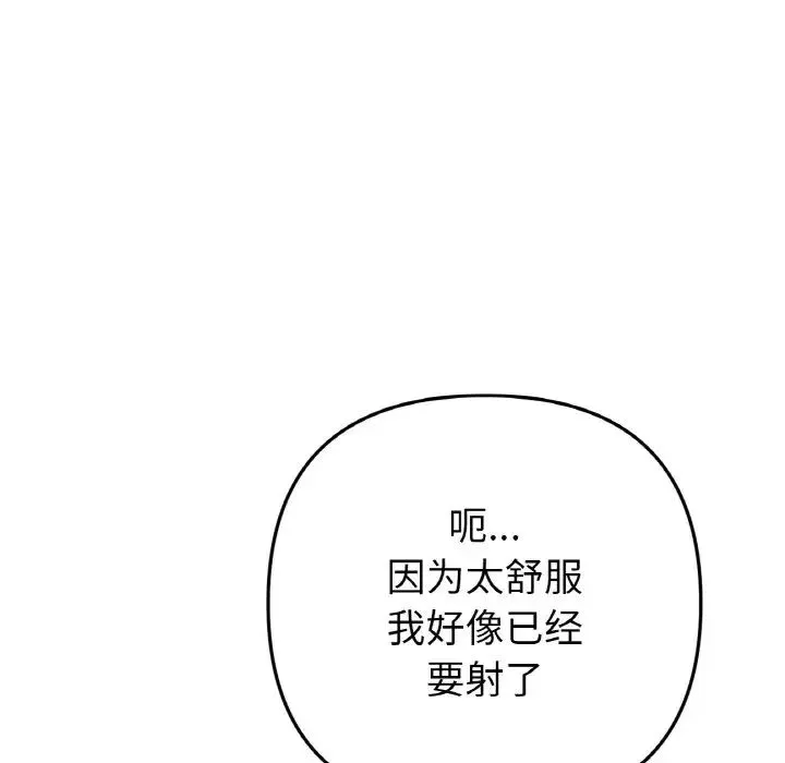 重逢的初恋是继母 - 第54話 - page 101