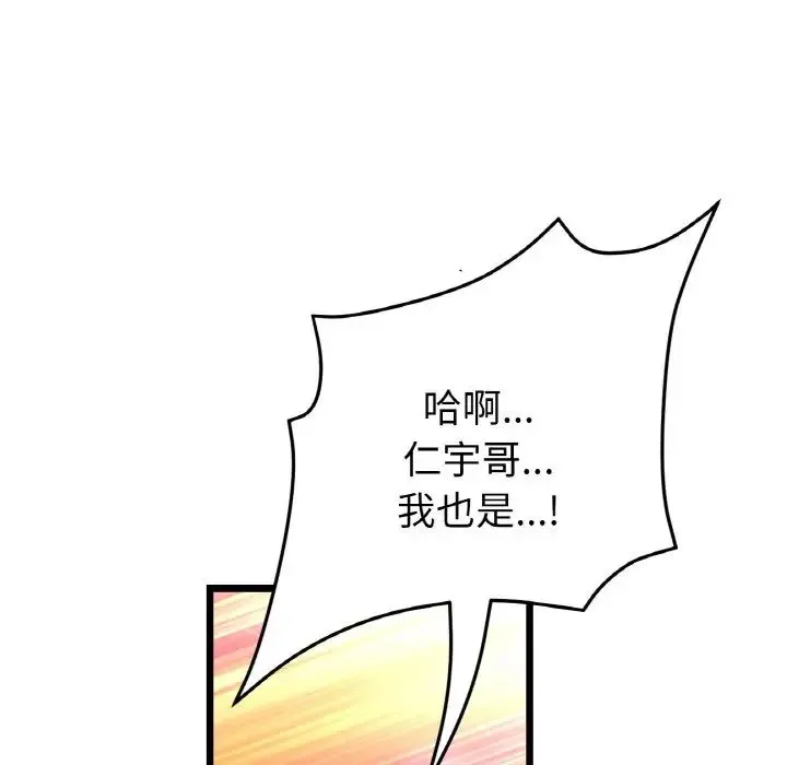 重逢的初恋是继母 - 第54話 - page 103