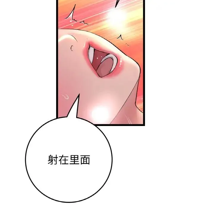 重逢的初恋是继母 - 第54話 - page 104
