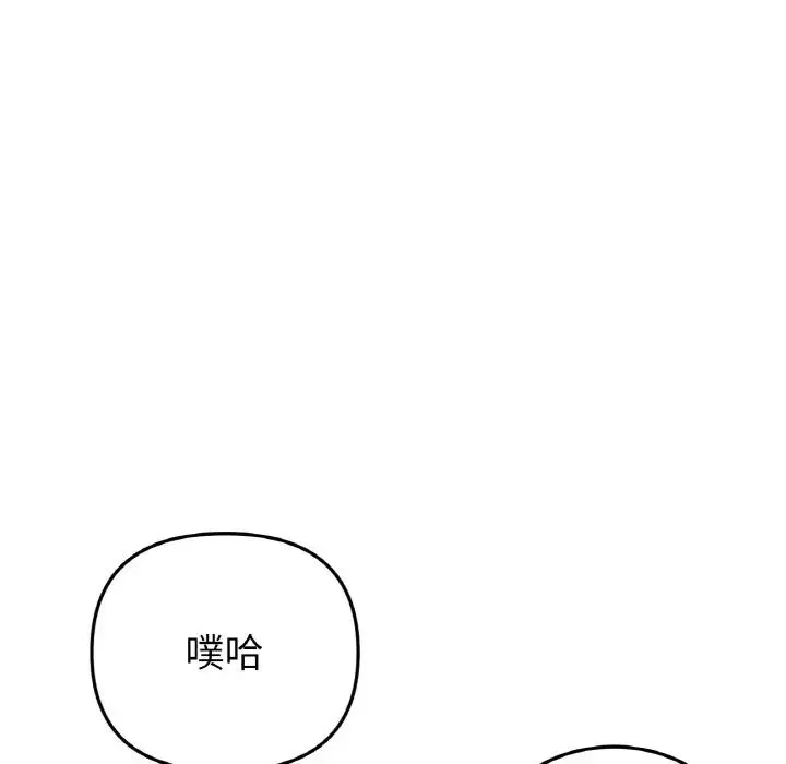 重逢的初恋是继母 - 第54話 - page 121