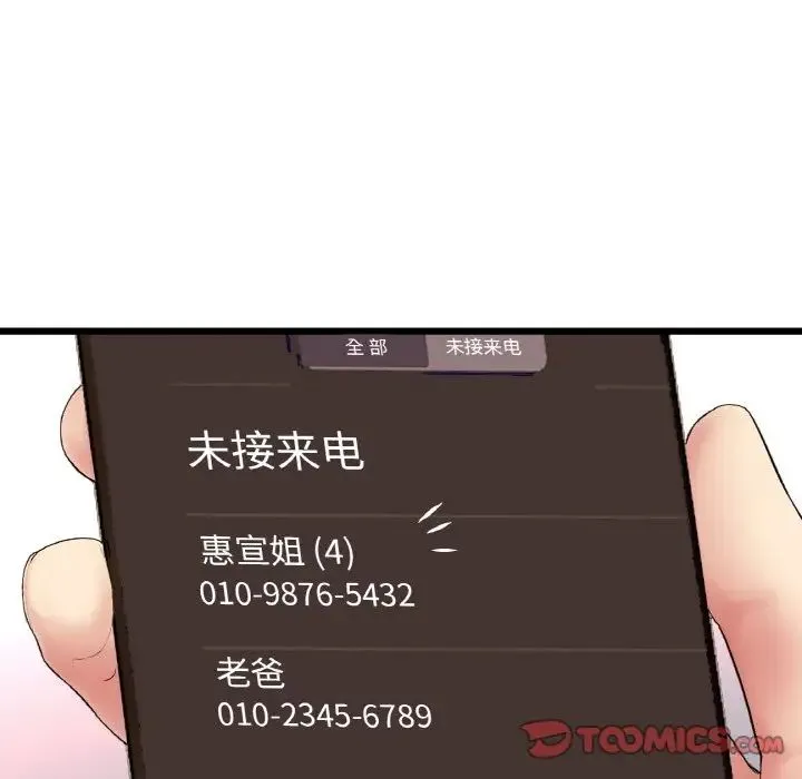 重逢的初恋是继母 - 第54話 - page 136