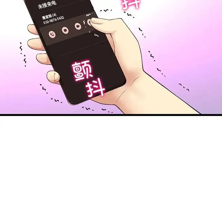 重逢的初恋是继母 - 第54話 - page 139