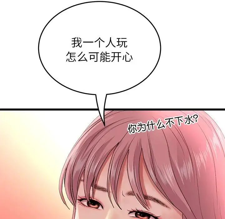 重逢的初恋是继母 - 第54話 - page 146