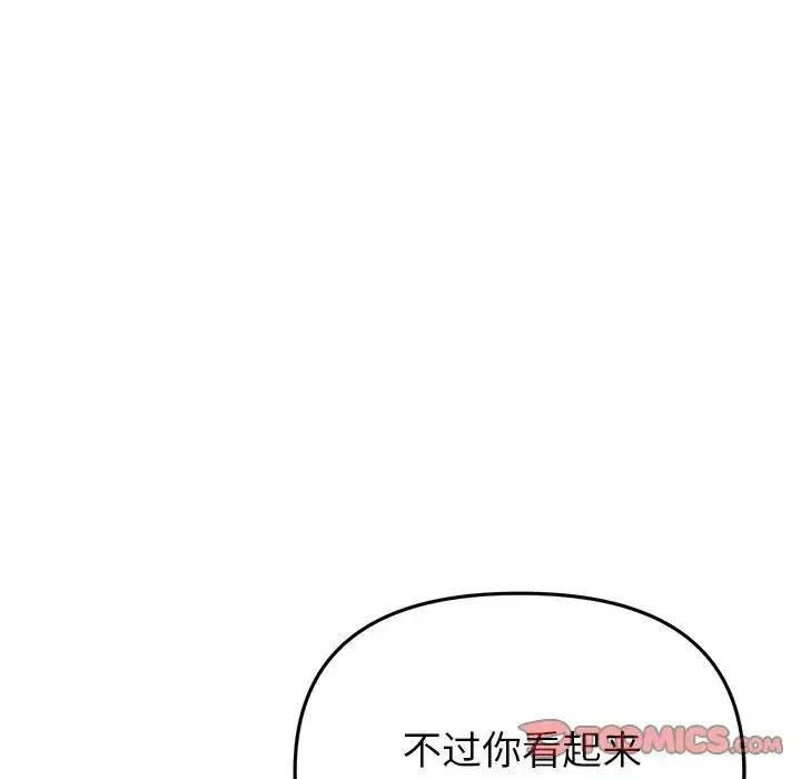 重逢的初恋是继母 - 第54話 - page 148