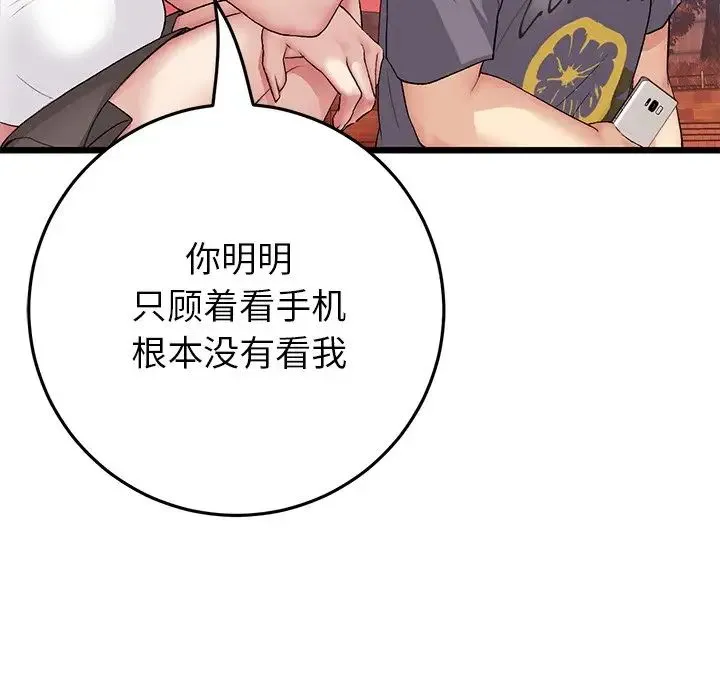 重逢的初恋是继母 - 第54話 - page 150
