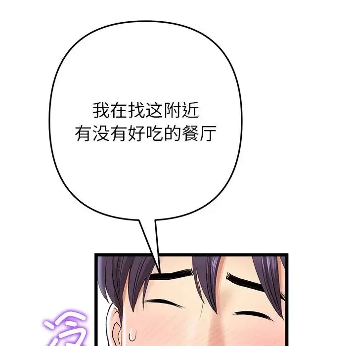 重逢的初恋是继母 - 第54話 - page 151