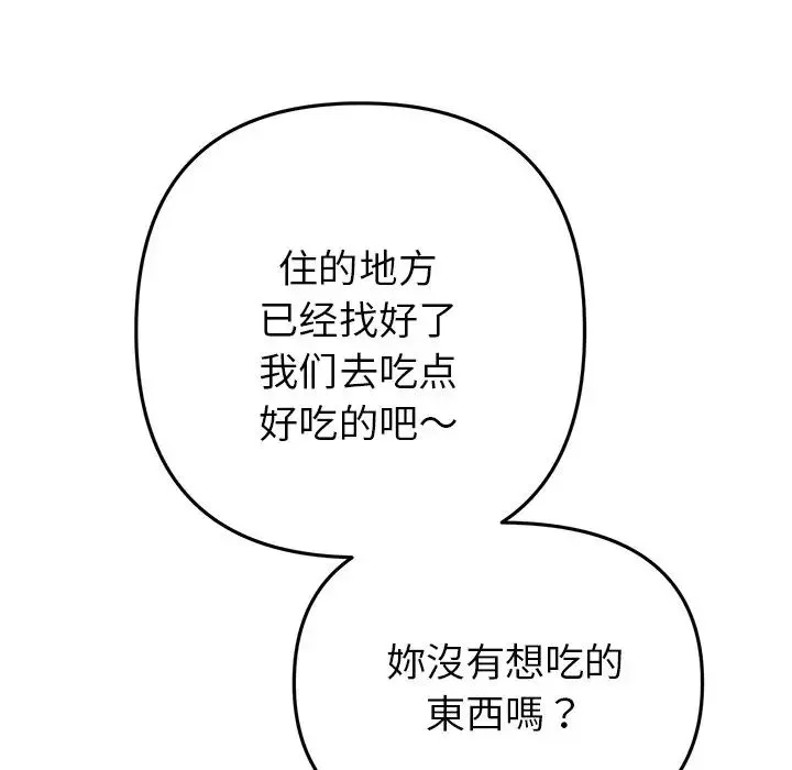 重逢的初恋是继母 - 第54話 - page 153