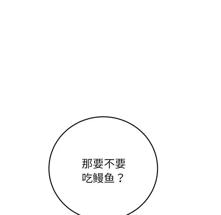 重逢的初恋是继母 - 第54話 - page 156