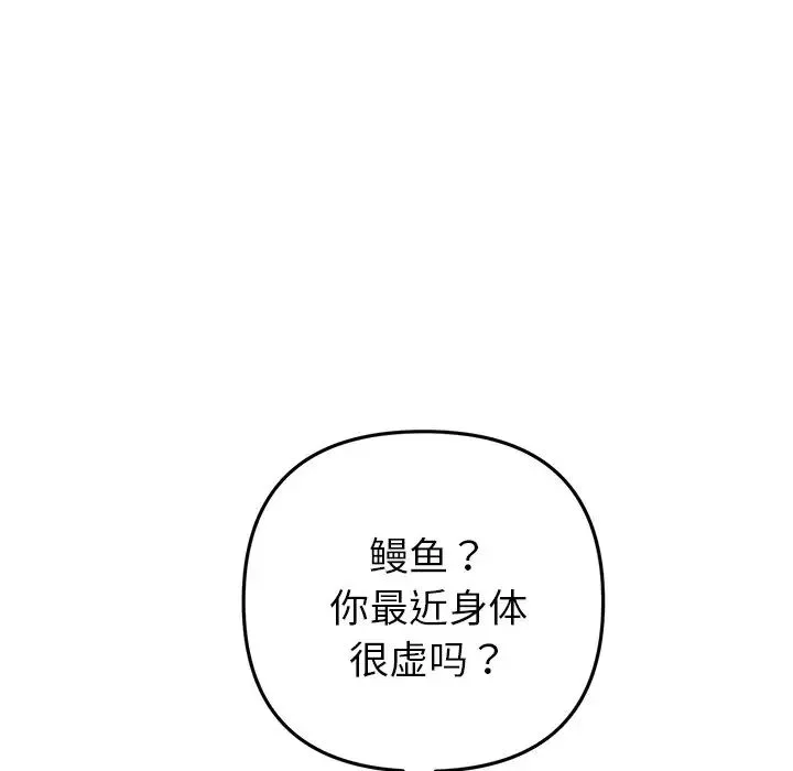 重逢的初恋是继母 - 第54話 - page 159