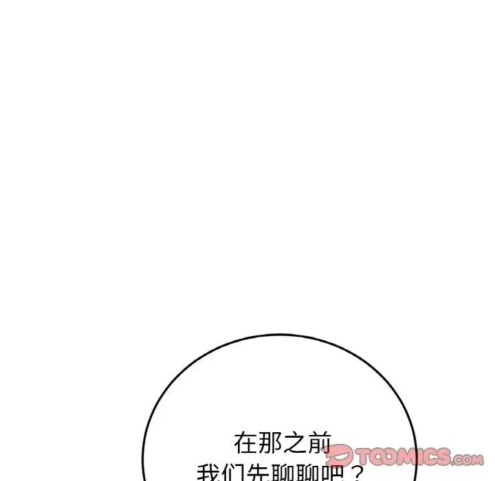 重逢的初恋是继母 - 第54話 - page 172