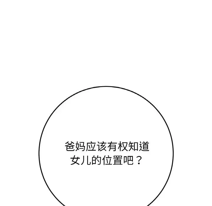 重逢的初恋是继母 - 第54話 - page 178