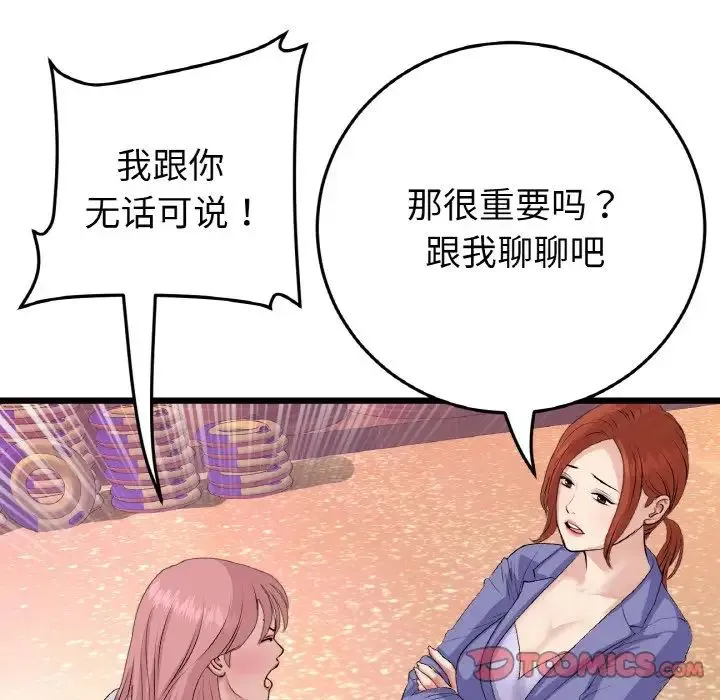 重逢的初恋是继母 - 第54話 - page 184
