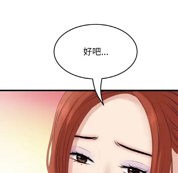 重逢的初恋是继母 - 第54話 - page 187