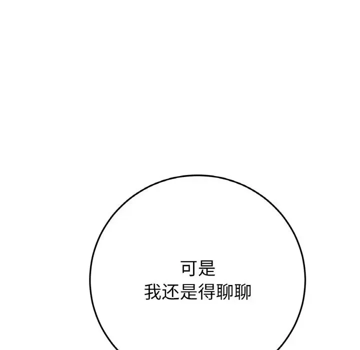 重逢的初恋是继母 - 第54話 - page 189