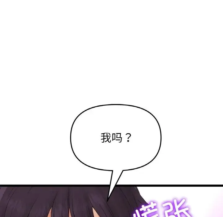 重逢的初恋是继母 - 第54話 - page 192