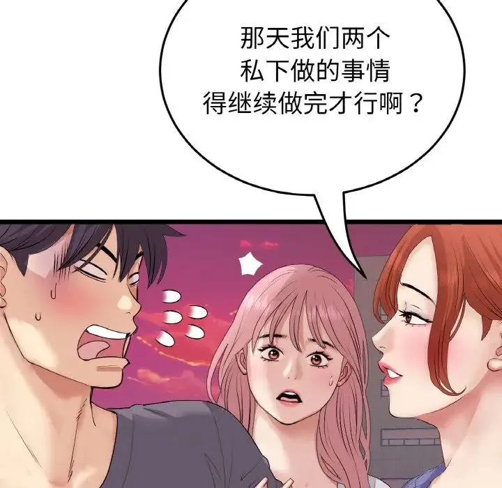 重逢的初恋是继母 - 第54話 - page 195