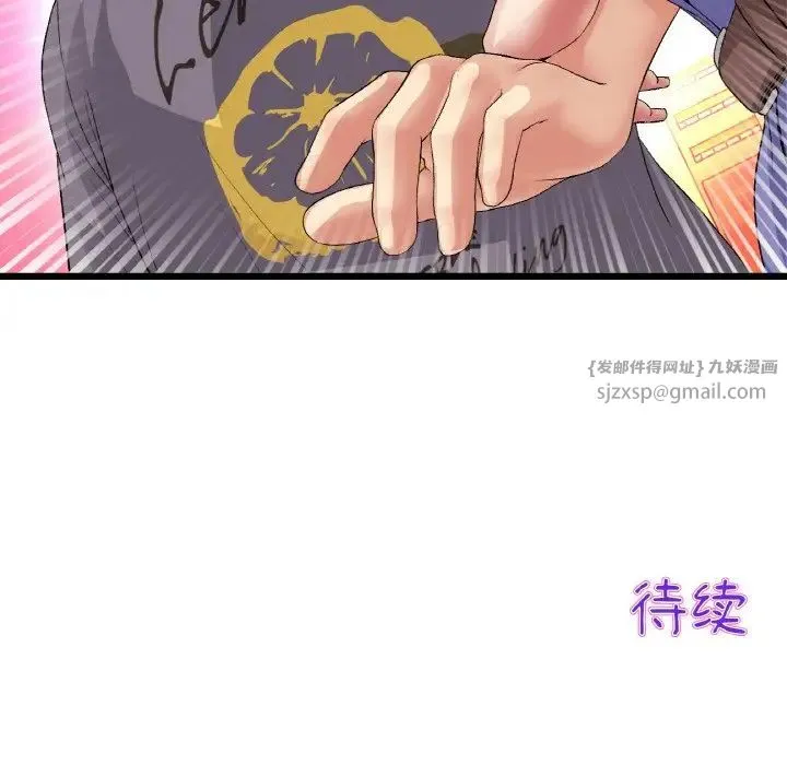 重逢的初恋是继母 - 第54話 - page 199