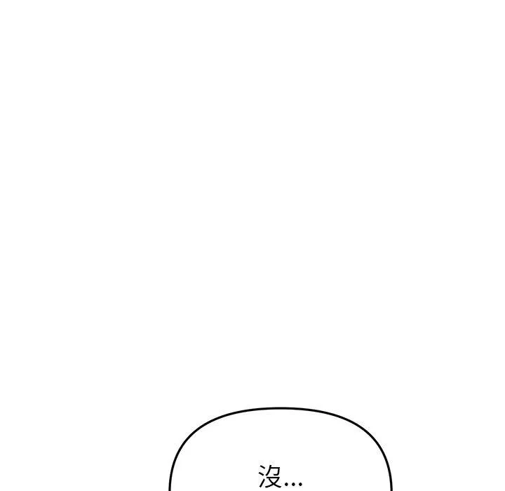 重逢的初恋是继母 - 第20话 - page 14