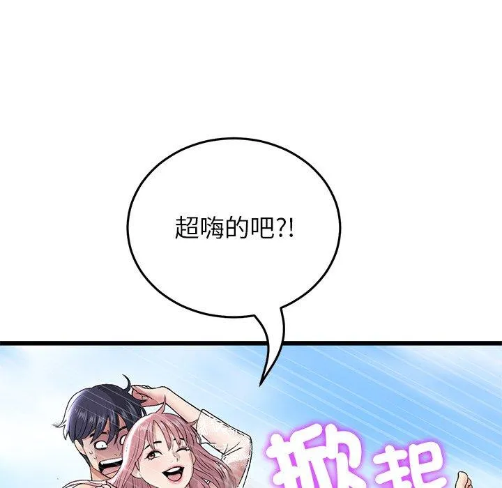 重逢的初恋是继母 - 第20话 - page 21